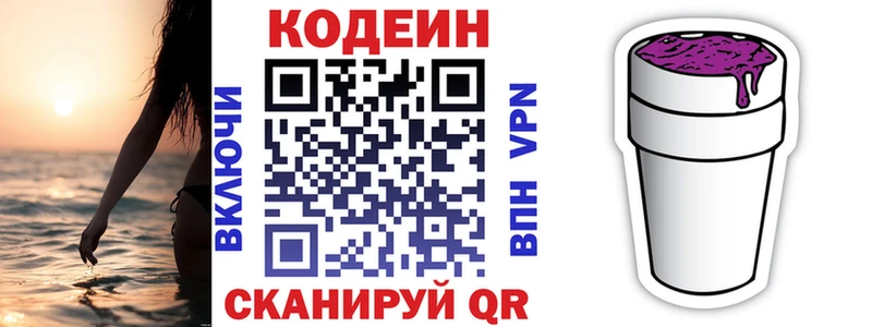 Codein Purple Drank продажа наркотиков Сургут